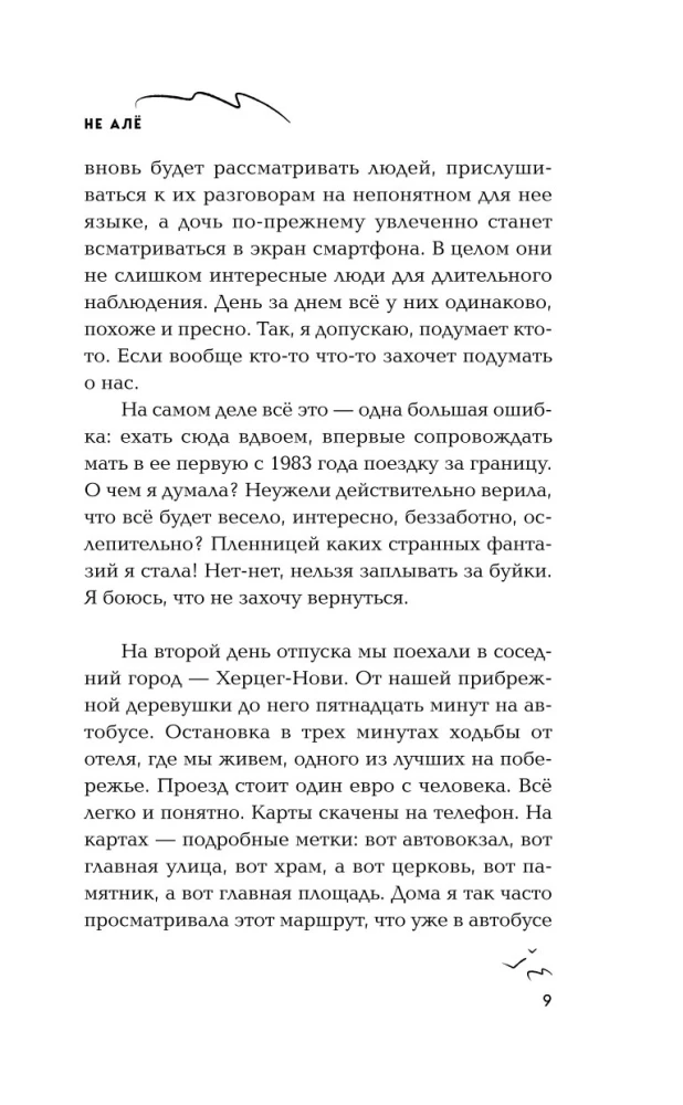 Не алё